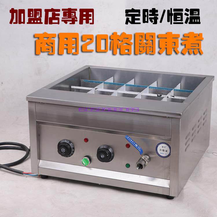 Commercial Off-East cooking machine Electric heat 20 g timed constant temperature and spicy hot stove string of savory pot cooking balls Pellet Snack Equipment