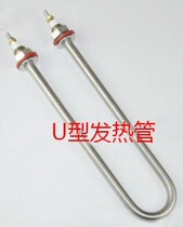U type heating tube 2000W 3000w boiling water frying heater