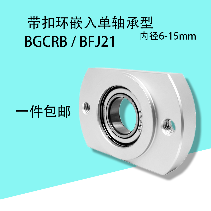 BGCRB with clasp embedding to the edge flange with seat uniaxial bearing component fixed seat BFJ21 to the side Easy