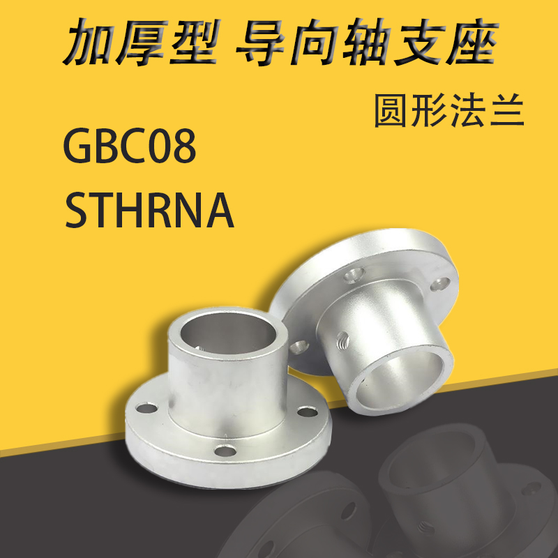 GBC08 STHRNA pointing shaft support Round flange thickened optical shaft support seat holder Aluminum alloy through hole