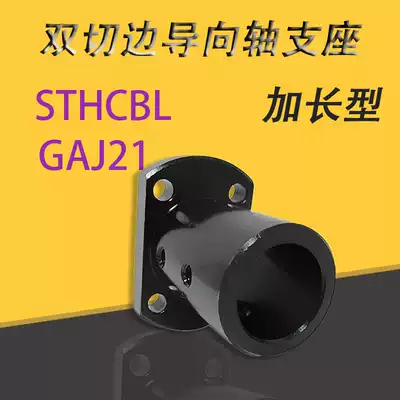 Replace Mismi pointing shaft support STHCBL opposite flange extended optical shaft support seat holder GAJ21