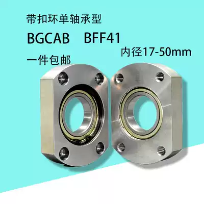 BGCAB Double-edged simple buckle ring Single bearing flange with seat Bearing seat assembly holder BFF41