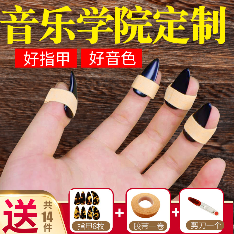 Tong Yin Guzheng Nails Professional Groove Children's Beginner Small Adult Examination Yingjia Send Guzheng Adhesive