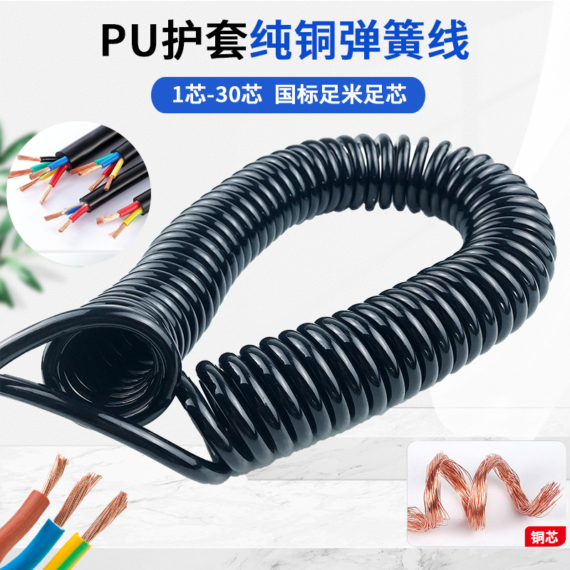 Spring Wire 2-Core 3-Core 4-Core 5-Core 0.5/0.75/1/1.5/2 Square Telescopic Power Cord Copper Core Spiral Wire Spring Wire 2-Core 3-Core 4-Core 5-Core 0.5/0.75/1/1.5/2 Square Telescopic Power Cord Copper Core Spiral Wire