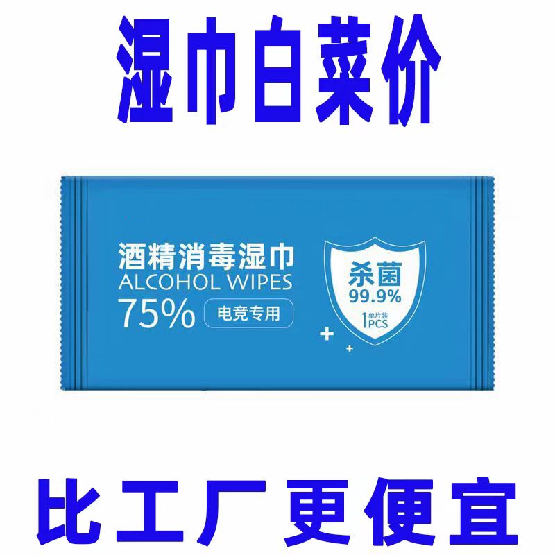 E-Sports Supplies, Internet Cafes, E-Sports Hotels, Special Individually Packaged Disposable Alcohol Sanitary Disinfectant Wipes E-Sports Supplies, Internet Cafes, E-Sports Hotels, Special Individually Packaged Disposable Alcohol Sanitary Disinfectant Wipes