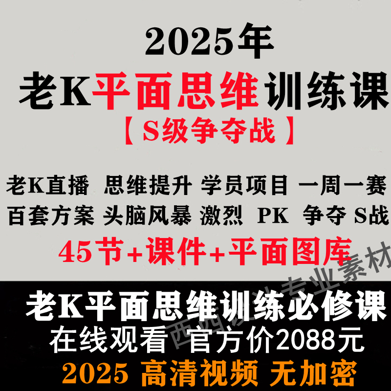 2025 Old K's New Course: Flat Layout Optimization Thinking Training for Villas and Large Flat Apartments, Private Homes - 44 Lessons with Video Content