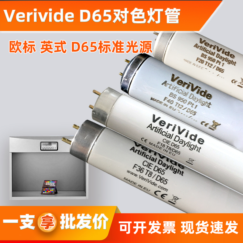 European Standard D65 Color-To-Color Lamp Tube Valmvide Light Box Judgeqc Special D65 Color-To-Color Lamp F18T8/D65