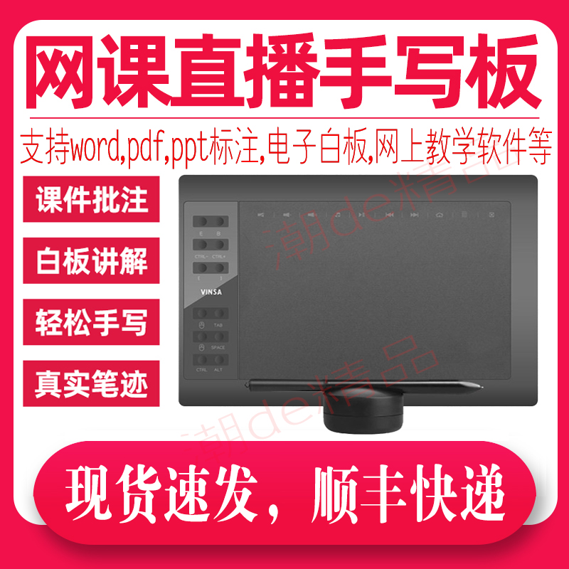 SF spot net class writing board Teacher live equipment Live class tools Digital drawing board Drawing board PS professional