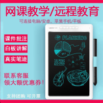 Can store electronic handwriting board visual tablet teacher line online class writing board original handwriting DingTalk whiteboard