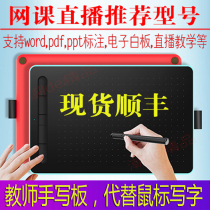 Handwritten tablet online taught nail micro-course computer writing board teacher live digital board lesson input board