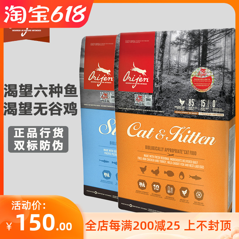Orijen eager for cat food imports natural no valley chicken six types of fish into young cat whole cat period cat food multi-scale anti-fake