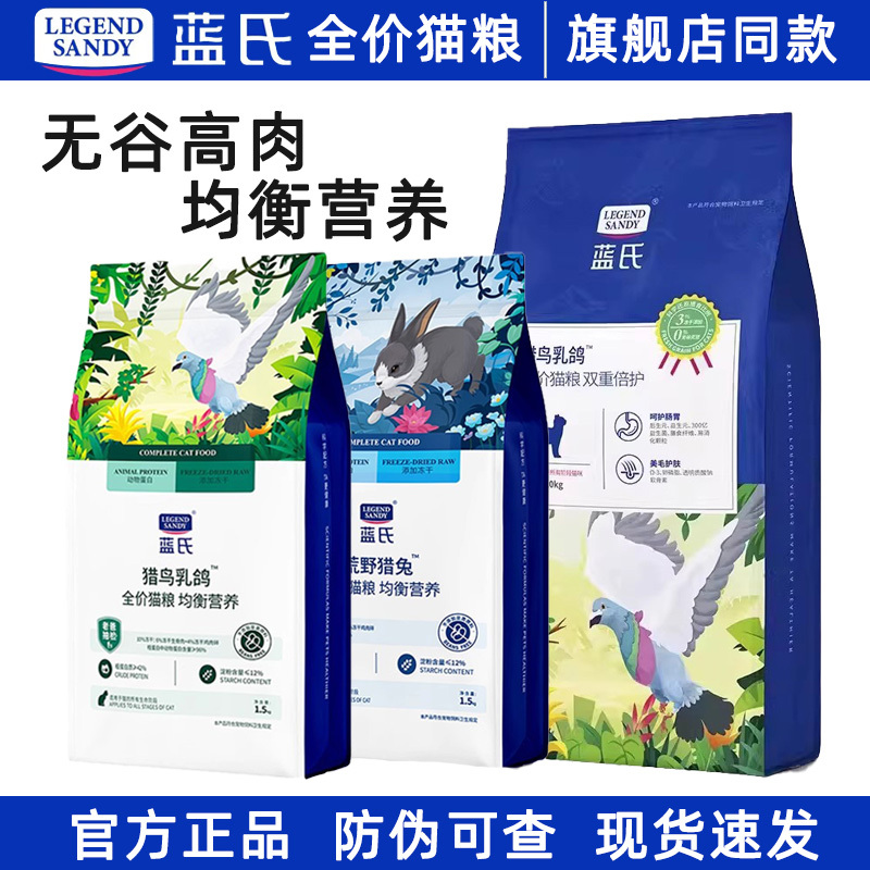 Lan's Bird Hunting Pigeon Kitten Food Adult and Kitten All-Stage Grain-Free Cat Food Rich in Nutrients All-Stage Freeze-Dried Raw Meat Food Lan's Bird Hunting Pigeon Kitten Food Adult and Kitten All-Stage Grain-Free Cat Food Rich in Nutrients All-Stage Freeze-Dried Raw Meat Food