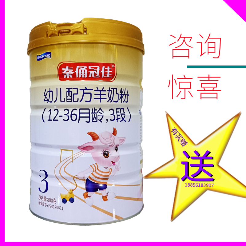 Buy 1 for a delivery?Xi'an silver bridge Qin Terracotta crown Jia baby newborn baby goat milk powder for a section of two sections 800 gr