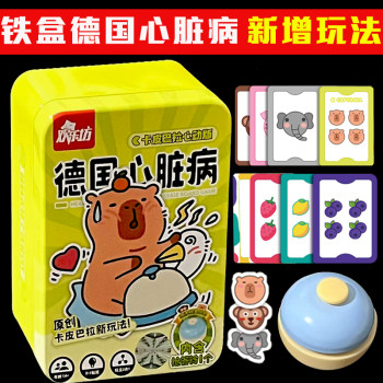 Iron box version german heart disease board game card full set of children's adult casual xiaoling educational toy party games Iron box version german heart disease board game card full set of children's adult casual xiaoling educational toy party games