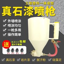 True stone paint spray gun machine spray machine putty powder diatom mud stone paint paint latex paint spray can spray gun spray grab