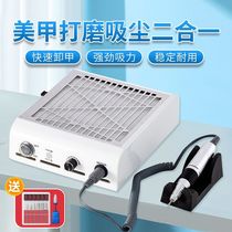 Grinding machine nail shop special nail cleaner nail dust machine electric unmanicure sander vacuum cleaner integrated