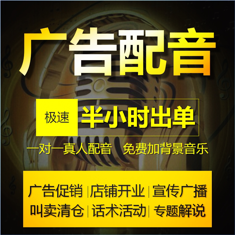 Opening Event Recording Live Voice Advertisement Dubbing Production CRBT Publicity Special Promotion Call Audio Recording