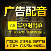 Opening Event Recordings Live-action Voice Advertising Soundtrack Production Color Ring Promotional Thematic Promotion Called Selling Audio Recording