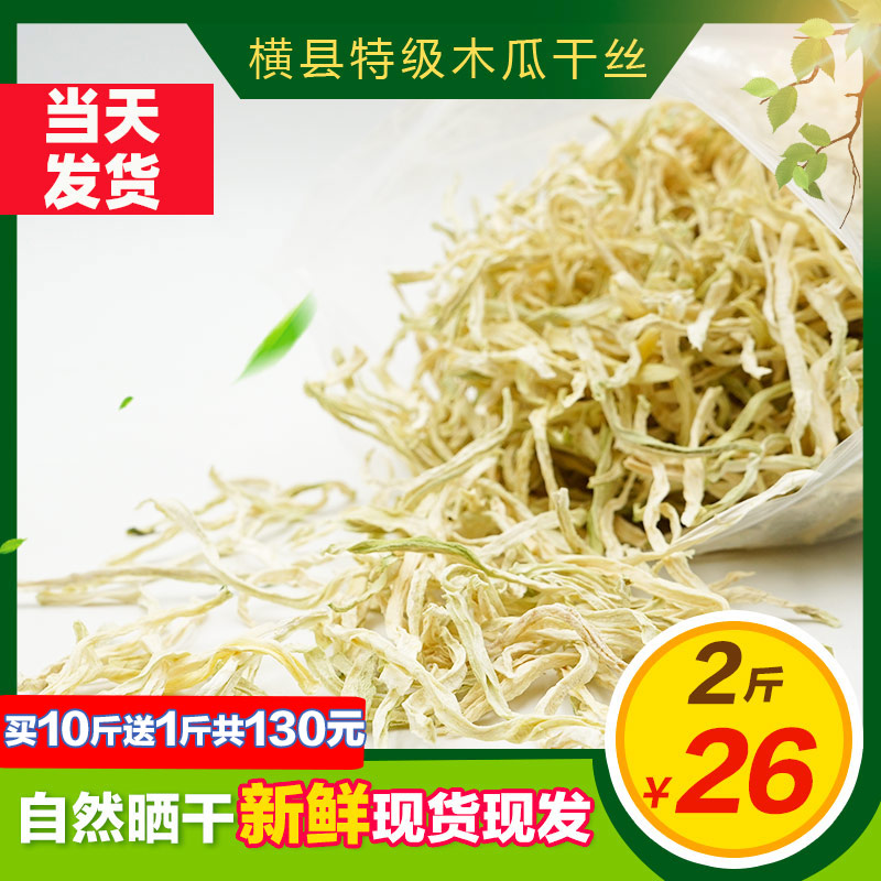 Special grade papaya dried 500g bulk green papaya dried silk Guangxi Hengxian specialty homemade papaya diced pickle