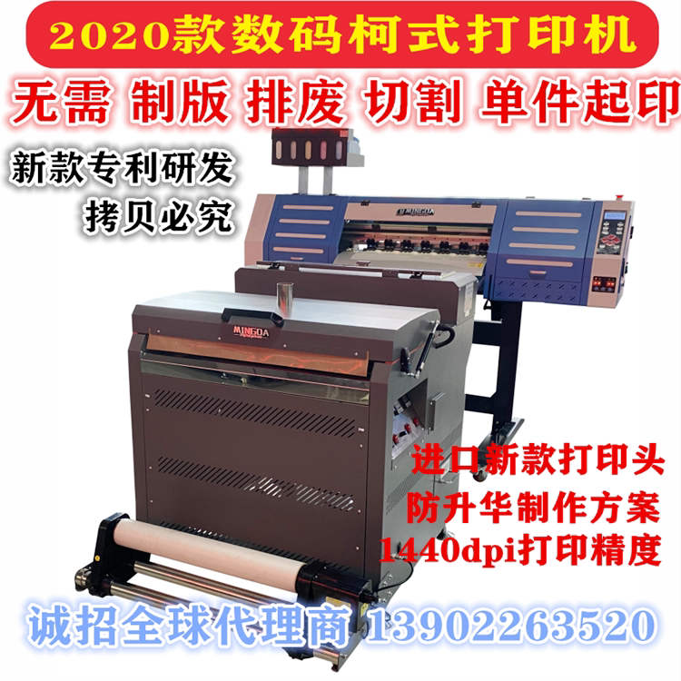 Фото машины pet打印机 白墨打印机 热转印打印机 pu打印机  柯式烫画打印机 Mingda