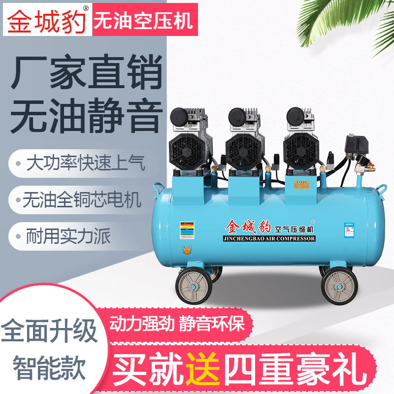 Jincheng Leopard air pump air compressor 7 5KW small high-pressure oil-free mute industrial-grade auto repair air compressor