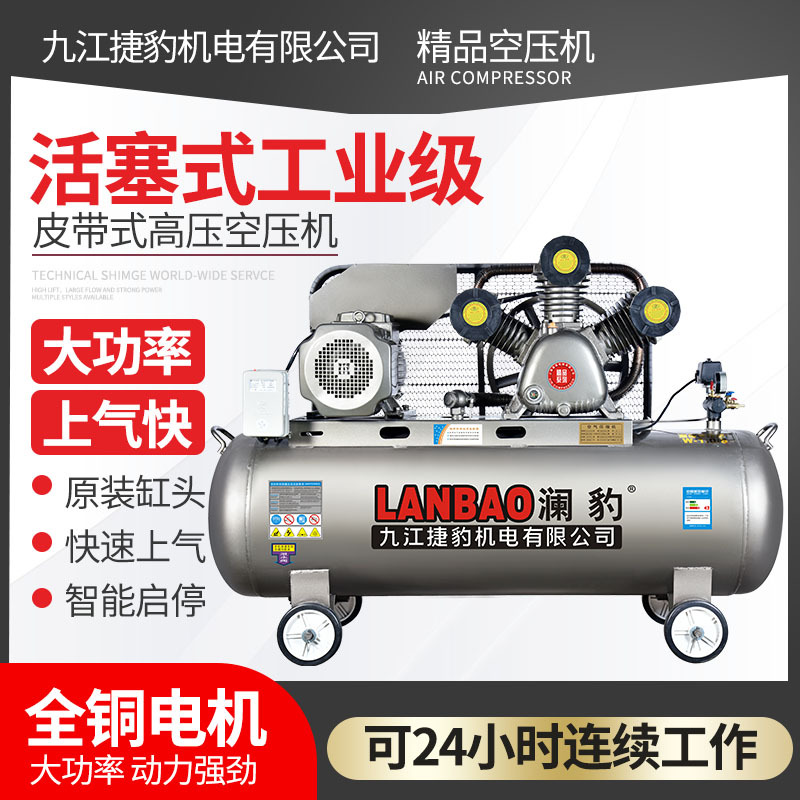 Jiujiang Jaguar Piston Air Compressor Industrial-Grade High-Pressure Air Pump Small 220V Belt-Type Air Compressor