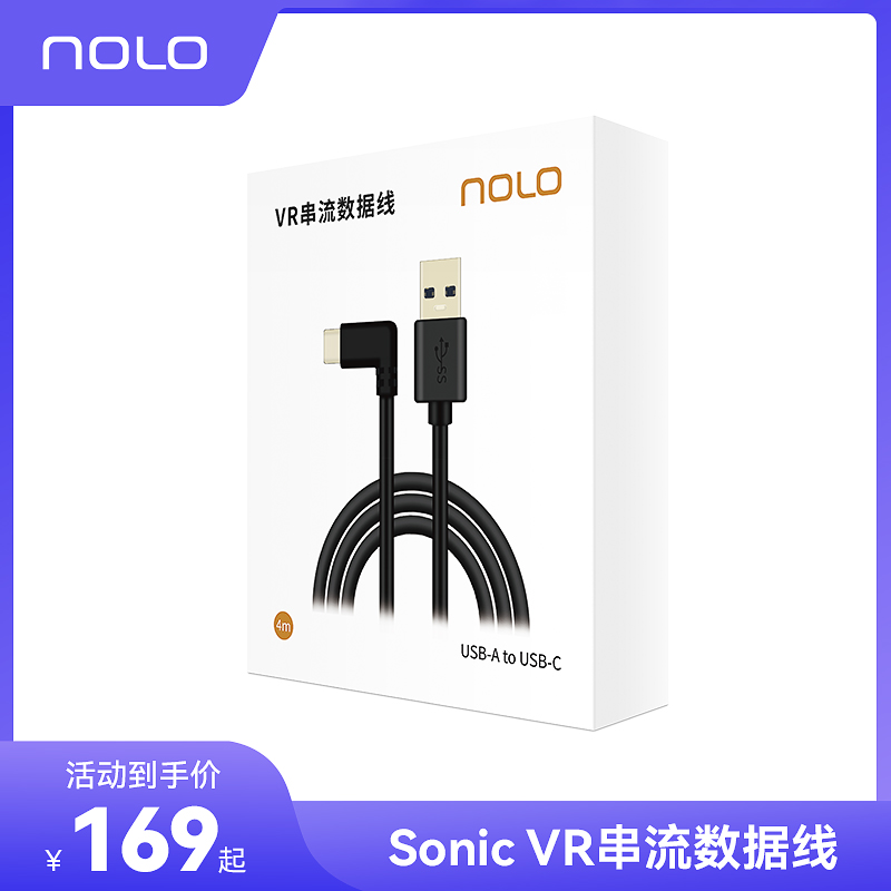 (accessories) NOLO SONIC VR streaming data lines support cable streaming 4 m support USB3 0