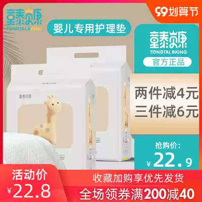 Tong Taibeikang baby urine care pad disposable small newborn baby special breathable waterproof Tongtai
