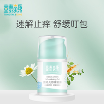 Tong Taibeikang cool herb anti-itching Dew flea bite anti-itch cream mosquito bite plant cream soothing condensation