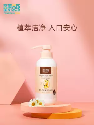 Tong Taibekang bottle cleaner baby baby washing bottle liquid fruit and vegetable cleaning agent toy detergent