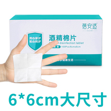 7.5元包邮 蓓安适 旅行急救消毒片棉湿巾 100片