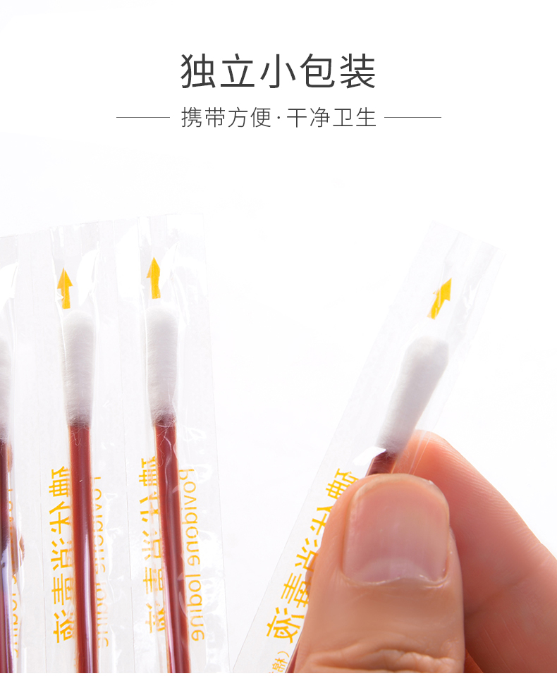 蓓安适 一次性碘伏消毒棉棒 50支装 图4