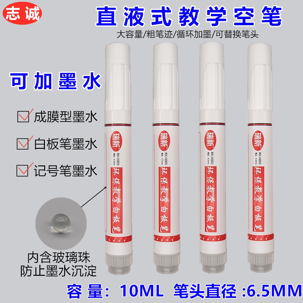 Straight liquid white board pen empty pen can add ink large capacity 10ml can replace pen head pen head diameter 6 5mm