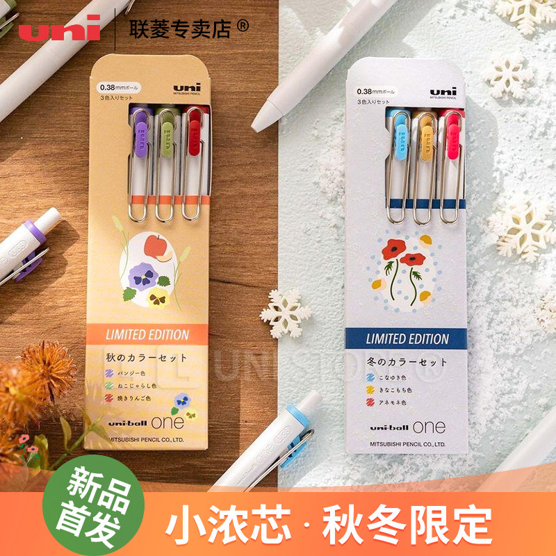 uni三菱中性笔0.38/0.5mm uni-ball one小浓芯中性水笔秋冬限定款从颜色认识我彩色手账中性笔日本文具大赏