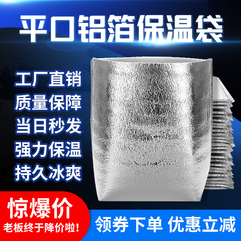 Aluminum foil thickened delivery insulation bag seafood barbecue pizza disposable self-sealing tin foil insulation bag cold packaging