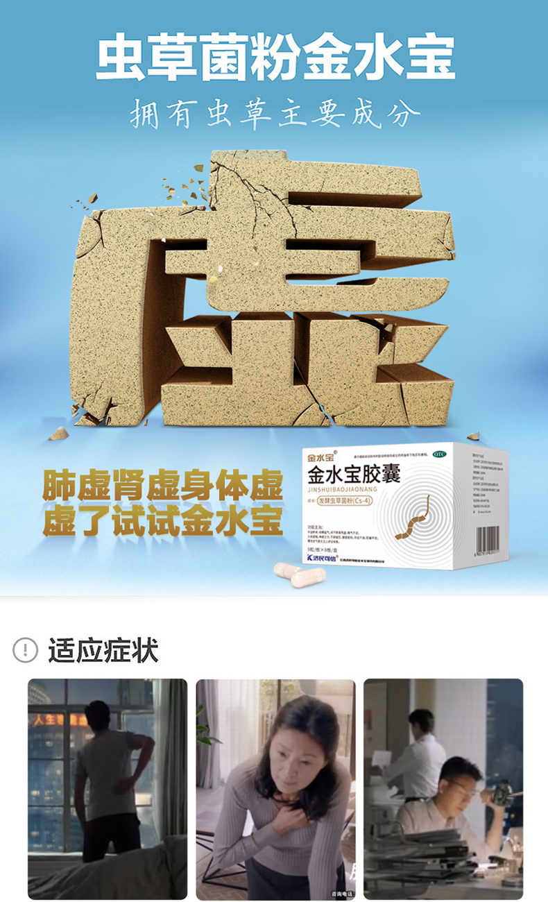 济民可信 金水宝胶囊 108粒/盒 补肾虚肺虚体虚 图3
