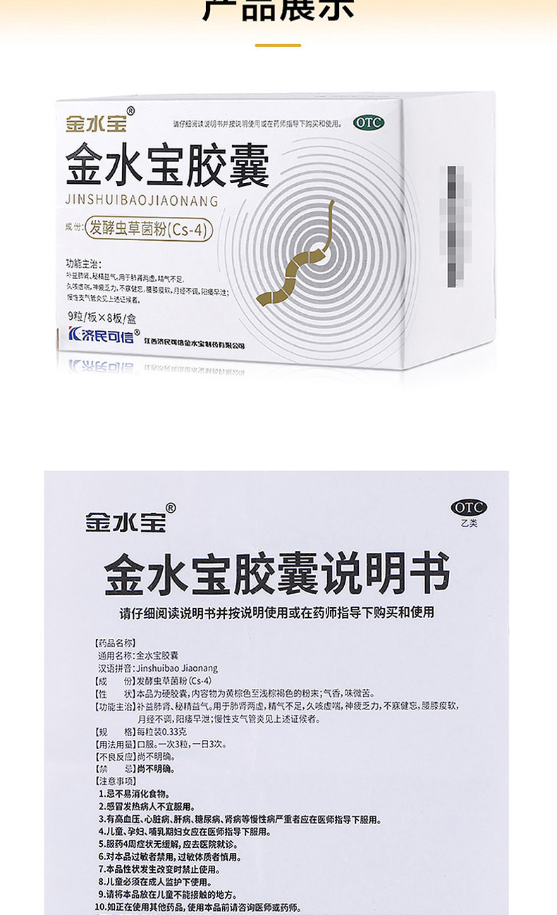 济民可信 金水宝胶囊 108粒/盒 补肾虚肺虚体虚 图10