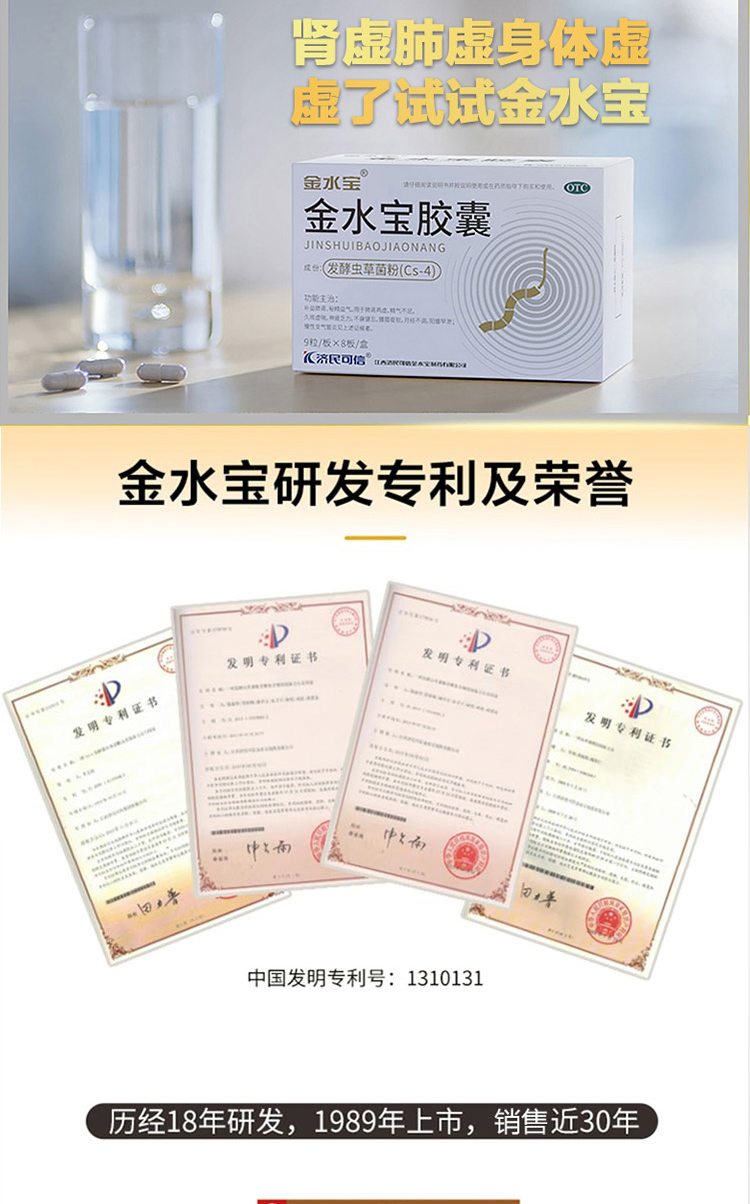 济民可信 金水宝胶囊 108粒 补肾虚肺虚 图4