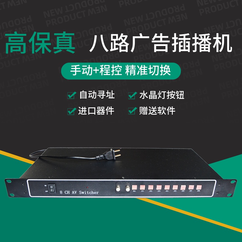 Eight-way AV Switcher 8 Film Matrix Hotel Hospital Timing Podcast Advertising Teaser Cable Television Modulator