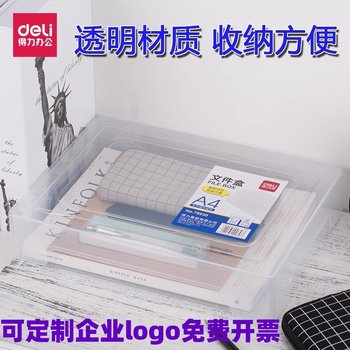 得力78930单层中式天地盖收纳盒A4透明文件盒证书资料桌面储物箱