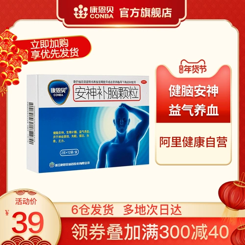 Kang en bian shen nong Гранулы мозга 12 мешков с головокружением снотворной нервная слабость He Shouwu китайская медицина кондиционирует бессонница