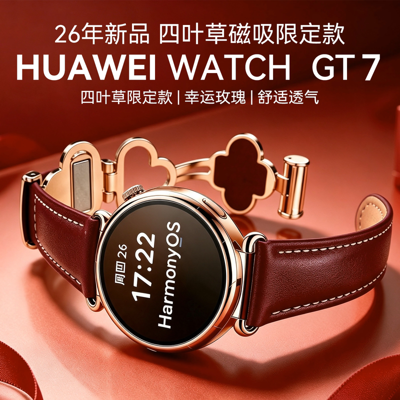 【[Four-Leaf Clover Limited Edition] Huawei Watch Gt7 Smart Women's Watch, a Gift for Wife or Girlfriend on Chinese Valentine's Day, Women's Smart Watch, Official Flagship Genuine Product, Gt7 Wristwatch, 2026 New Model】