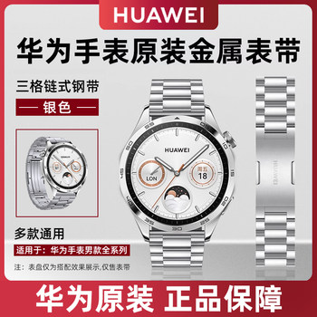 [Original Genuine] Huawei Watch Strap Watch Gt4 Metal Steel Band Gt5Pro/Extraordinary Master Sports Summer Stainless Steel Chain New Quick Release 2 Titanium Alloy 3 Exclusive Men's Replacement