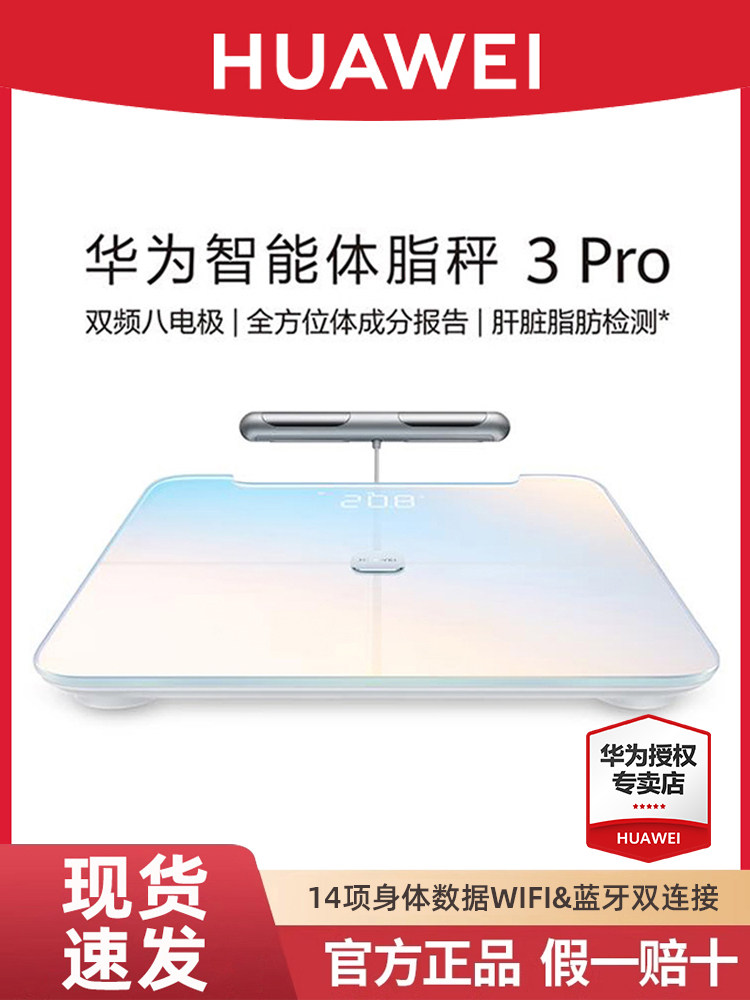 Huawei Smart Body Fat Scale 3 Pro Electronic Scale Original Genuine Professional Home Use Small Health Fat Monitoring Body Shaping Accurate Dual-Frequency Liver Detection Digital Display Bluetooth Wifi Connection