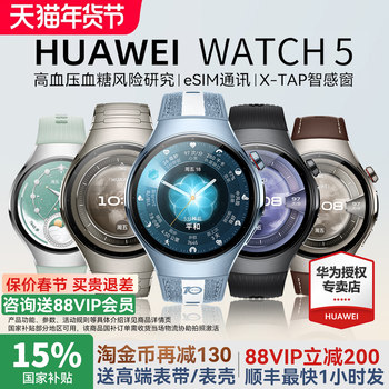 [88Vip Instant Discount of 200!]Huawei Watch Watch 5Pro Smart Sports Watch Huawei Watch5 Official Flagship Store Genuine Blood Sugar Assessment Watch4 Watch 2025 New Model