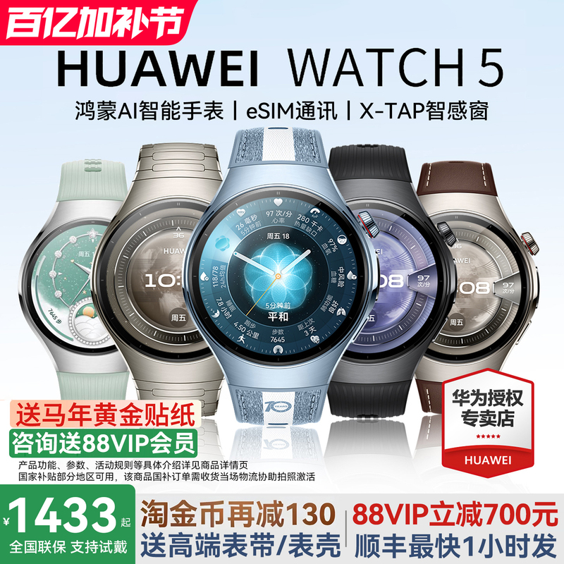 【Consult to Receive Large Coupons!】Huawei Watch 5 Smart Sports Watch New Model Watch 5Pro Harmonyos Ai Smartwatch Blood Oxygen Ecg Analysis Esim Calling Official Flagship