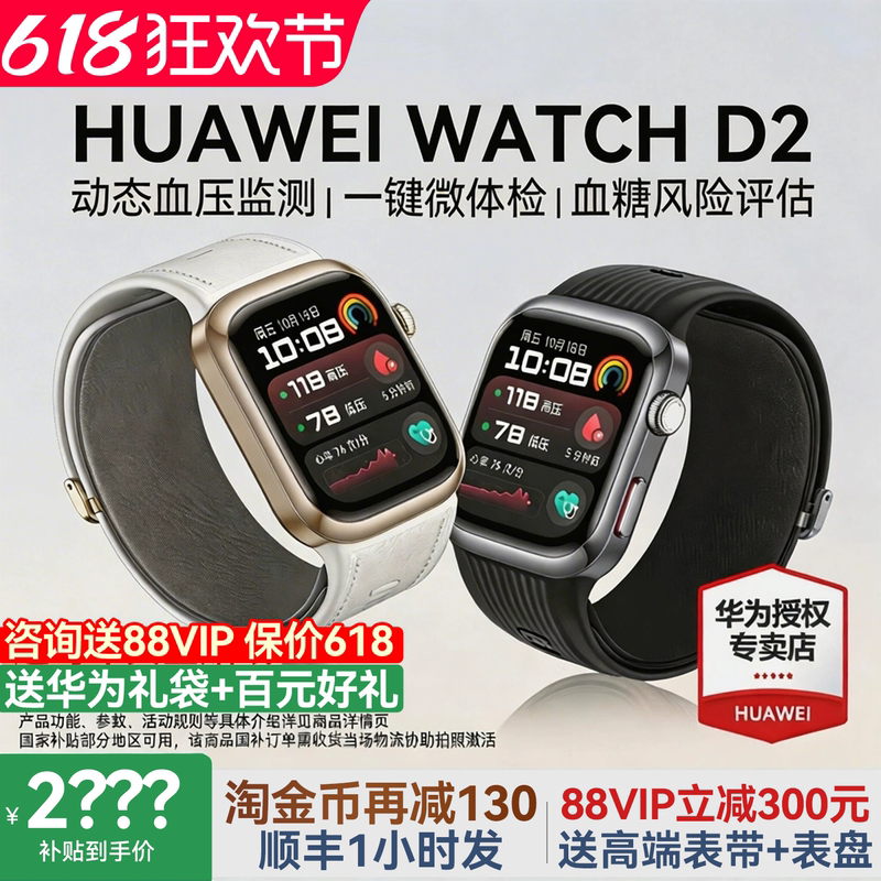 [New Product] Huawei Blood Pressure Watch Watch D2 Smart Watch Wrist Dynamic Blood Pressure Monitoring Atrial Fibrillation Premature Heartbeat Ecg Electrocardiogram Bluetooth Call Bracelet Official Flagship Genuine Product