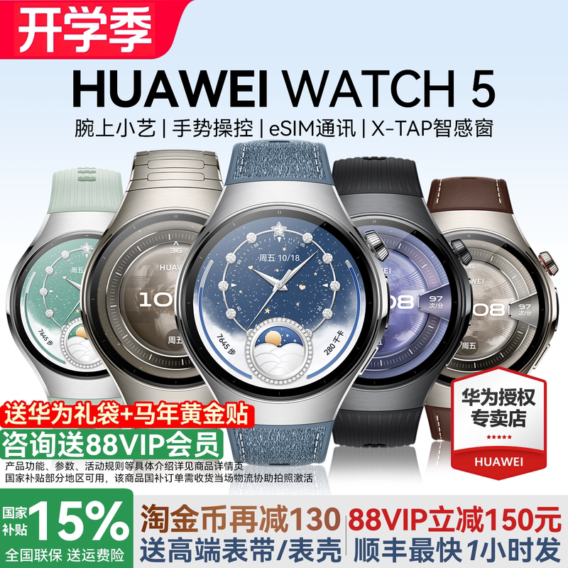 【Consult to Receive Large Coupons!】Huawei Watch 5 Smart Sports Watch New Model Watch 5Pro Harmonyos Ai Smart Watch Blood Oxygen Ecg Analysis Esim Calling Official Flagship 【Consult to Receive Large Coupons!】Huawei Watch 5 Smart Sports Watch New Model Watch 5Pro Harmonyos Ai Smart Watch Blood Oxygen Ecg Analysis Esim Calling Official Flagship