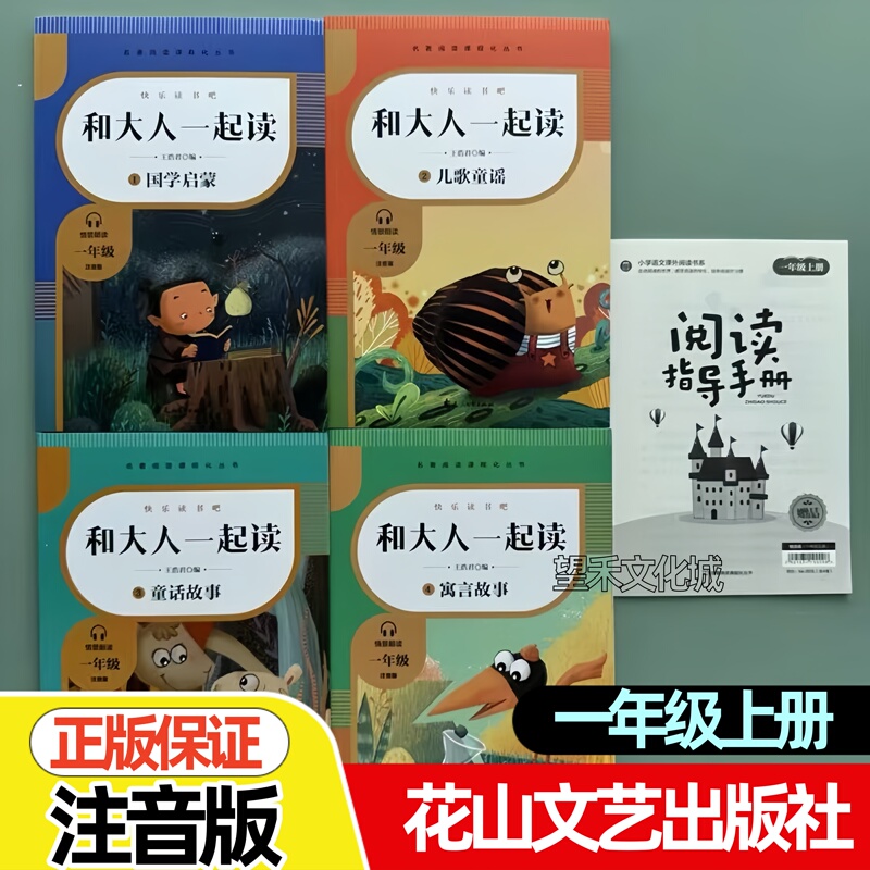 Authentic Happy Reading Series for Grades 1-6, Volumes 1 and 2: the Lonely Little Crab, a Cat Who Wants to Fly, the Scarecrow, Andersen's Fairy Tales, Ancient Chinese Myths, World Myths, Greek Myths, Huashan Literature and Art Publishing House Authentic Happy Reading Series for Grades 1-6, Volumes 1 and 2: the Lonely Little Crab, a Cat Who Wants to Fly, the Scarecrow, Andersen's Fairy Tales, Ancient Chinese Myths, World Myths, Greek Myths, Huashan Literature and Art Publishing House