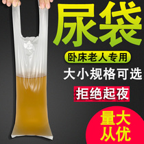 500 disposable urine bags mens hospital nursing home bedridden urine receiver paralyzed patient urinal for men